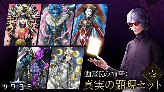 「ひらめきは宇宙から受信するもの」!?  金子一馬氏の創作論も飛び出した 『KAZUMA KANEKO'S ツクヨミ』 スタッフインタビュー