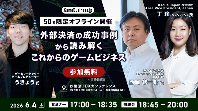 KLabが語る外部決済のリアル――導入の舞台裏から成果まで、成功事例から読み解くこれからのゲームビジネス【6/4セミナー開催】