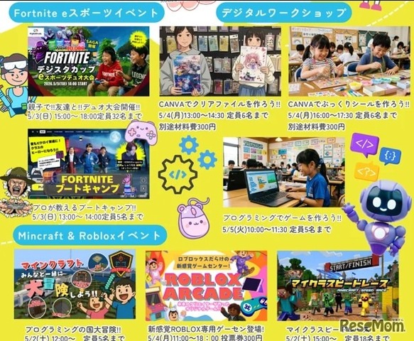 多彩なデジタル体験が満載の「デジスタキッズ祭り」