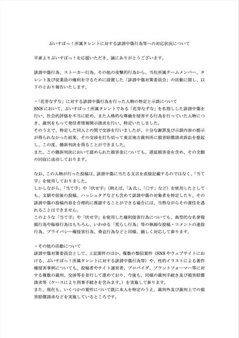 「ぶいすぽっ！」花芽なずなを誹謗中傷した人物に損害賠償請求で勝訴―「当て字・伏せ字」を使って攻撃するも当然アウト