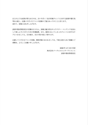 「ぶいすぽっ！」花芽なずなを誹謗中傷した人物に損害賠償請求で勝訴―「当て字・伏せ字」を使って攻撃するも当然アウト