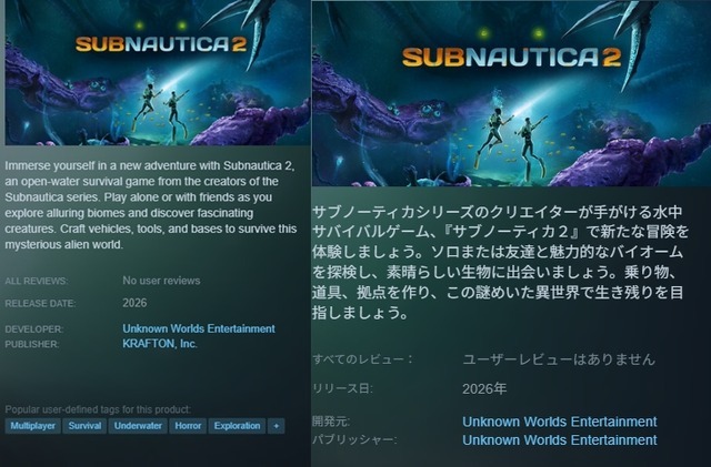 『サブノーティカ2』Steamストアの表記からKRAFTON消失―Unknown Worldsによるセルフパブリッシングか