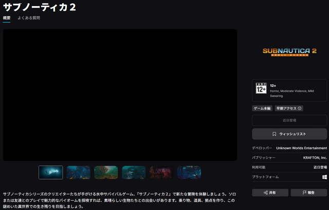 『サブノーティカ2』Steamストアの表記からKRAFTON消失―Unknown Worldsによるセルフパブリッシングか
