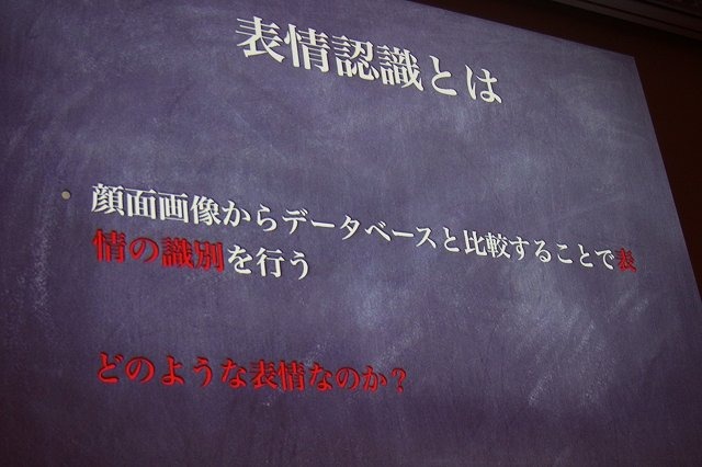 タイトーでON!AIR事業部に席を置く藤井栄治氏は「認識技術の簡易化と活用」と題したセッションをCEDEC 2012初日に実施しました。