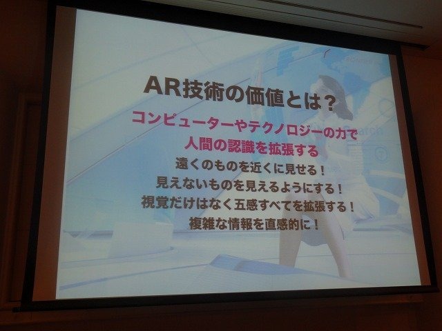 レイ・フロンティアの田村建士氏は「AR(拡張現実)がもたらす新たな世界観の創出」と題した講演をCEDEC 2012初日に行いました。同社は2008年設立で、ARアプリを数多く手掛けてきました。