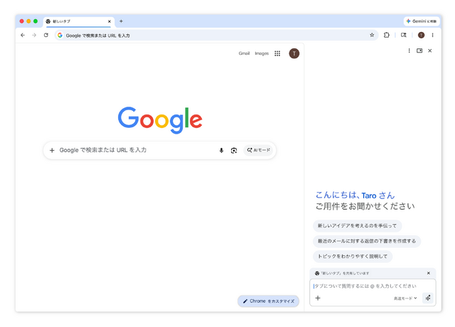 Gemini in Chrome日本上陸　複数タブまとめて比較・YouTube要約・Gmailやカレンダー連携など便利機能多数