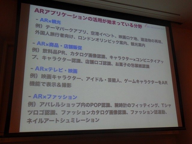レイ・フロンティアの田村建士氏は「AR(拡張現実)がもたらす新たな世界観の創出」と題した講演をCEDEC 2012初日に行いました。同社は2008年設立で、ARアプリを数多く手掛けてきました。