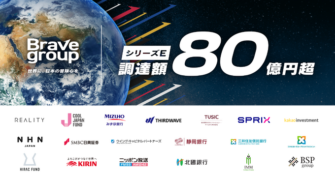 Brave group、シリーズEで80億円超を調達——グリーグループが筆頭株主に