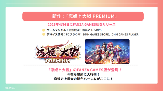 今年は7タイトルをリリース！iOSでの独自ストアアプリなど新情報が明かされた「DMM GAMESメディア向けブリーフィング」をレポート