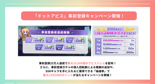 今年は7タイトルをリリース！iOSでの独自ストアアプリなど新情報が明かされた「DMM GAMESメディア向けブリーフィング」をレポート