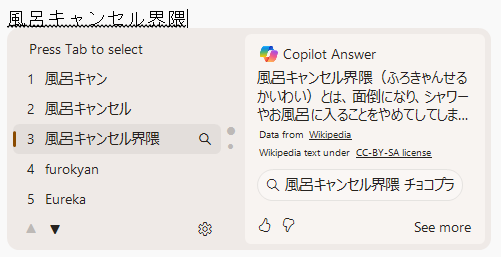 「お前を消す方法」のイルカ「カイル」復活、AIキーボードCopilot Keyboard正式版公開　辞書は毎月更新、変換候補から語義参照も Win 11専用