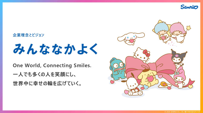 ゲーム事業に参入したサンリオの狙いは「IPグローバル化への橋頭堡」