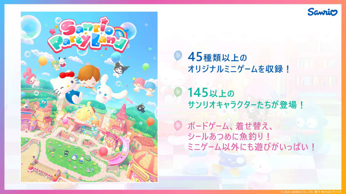 ゲーム事業に参入したサンリオの狙いは「IPグローバル化への橋頭堡」