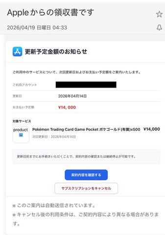 実際に筆者のもとへ届いた詐欺メール