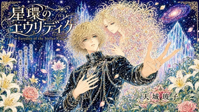 ChatGPT Images 2.0に少女漫画SFの16ページ読み切りを描いてもらった（CloseBox）