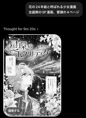 ChatGPT Images 2.0に少女漫画SFの16ページ読み切りを描いてもらった（CloseBox）