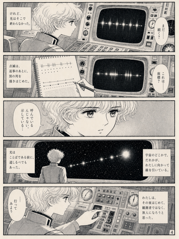 ChatGPT Images 2.0に少女漫画SFの16ページ読み切りを描いてもらった（CloseBox）