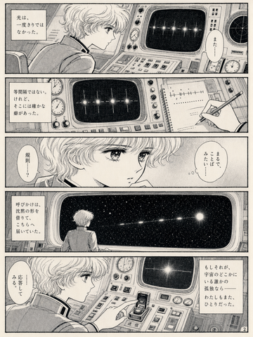 ChatGPT Images 2.0に少女漫画SFの16ページ読み切りを描いてもらった（CloseBox）