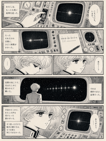 ChatGPT Images 2.0に少女漫画SFの16ページ読み切りを描いてもらった（CloseBox）