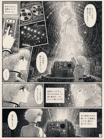 ChatGPT Images 2.0に少女漫画SFの16ページ読み切りを描いてもらった（CloseBox）