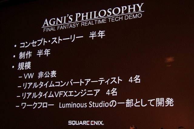 スクウェア・エニックスが今年のE3で発表した『Agni's Philosophy - FINAL FANTASY REALTIME TECH DEMO』は次世代機を意識して、プリレンダリング映像と同等のクオリティの作品をリアルタイム映像として制作したデモ作品です。