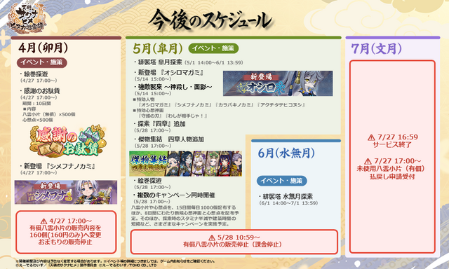 『天穂のサクナヒメ～ヒヌカ巡霊譚～』2026年7月27日をもってサービス終了へ―最後まで楽しめるよう新章・新キャラクター追加予定