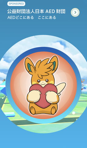 『ポケモンGO』現実世界のAEDが「ポケストップ」に！ 設置箇所の認知向上に向けて、日本AED財団とパートナーシップ締結