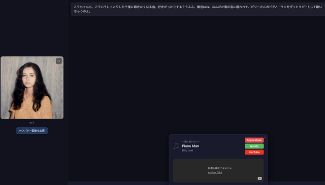 Claude Codeでさらに進化した自作AIアバター。「雨だからボズ・スキャッグズのWe're All Aloneを一緒に聴こう」ができるようになった（CloseBox）