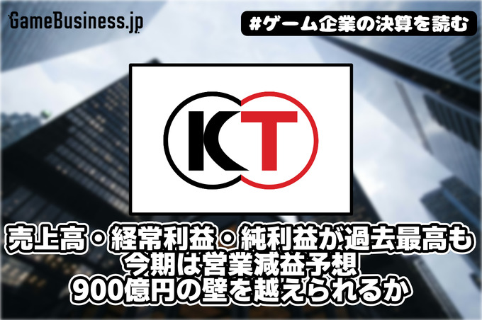 コーエーテクモ、売上高・経常利益・純利益が過去最高も、今期は営業減益予想――900億円の壁を越えられるか【ゲーム企業の決算を読む】