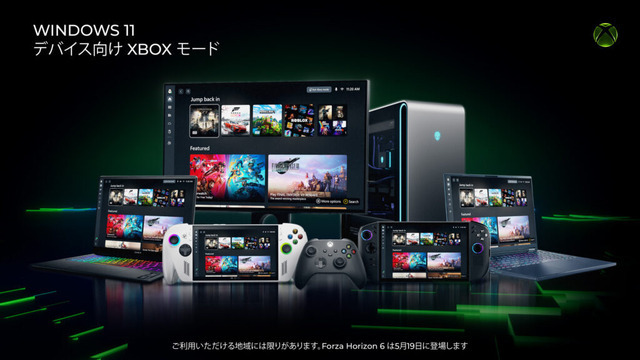 マイクロソフト、Windows 11 PC向けゲーム特化型フルスクリーン機能「Xboxモード」日本含む一部地域で提供開始