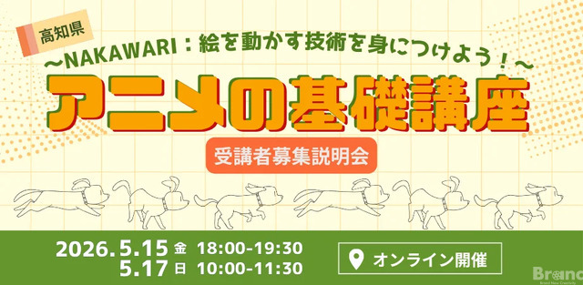高知県、アニメ産業集積へプロの「中割り」技術を学ぶ作画基礎講座を開講。トムス・エンタテインメントが協力
