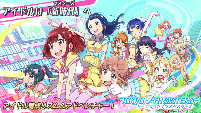 『Tokyo 7th シスターズ（ナナシス）』がサービス終了へ…「悩み続けた末に出した結論」としてー2027年度のライブ企画やオフライン版アプデの予定も