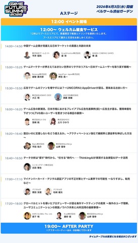 ゲーム業界特化のビジネスイベント「GAME FUTURE SUMMIT 2026」、全37ステージのタイムテーブルと第2弾登壇者を公開