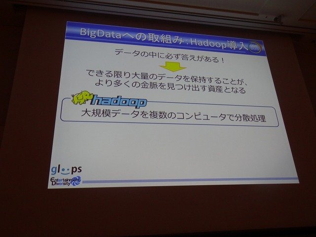 ソーシャルゲーム大手のgloopsの井澤正志氏は、累計登録者が360万人を突破したという同社の人気野球カードゲーム『大熱狂!!プロ野球カード』をテーマに、データマイニングとKPIについての講演を行いました。

まず井澤氏はソーシャルゲームにおけるデータマイニングを