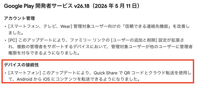 Android全機種が iPhoneへのファイル転送に対応、Quick ShareのQRコードでクラウド経由　AirDrop互換も対応機種拡大