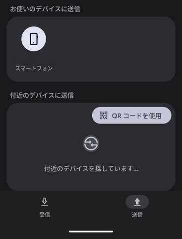 Android全機種が iPhoneへのファイル転送に対応、Quick ShareのQRコードでクラウド経由　AirDrop互換も対応機種拡大