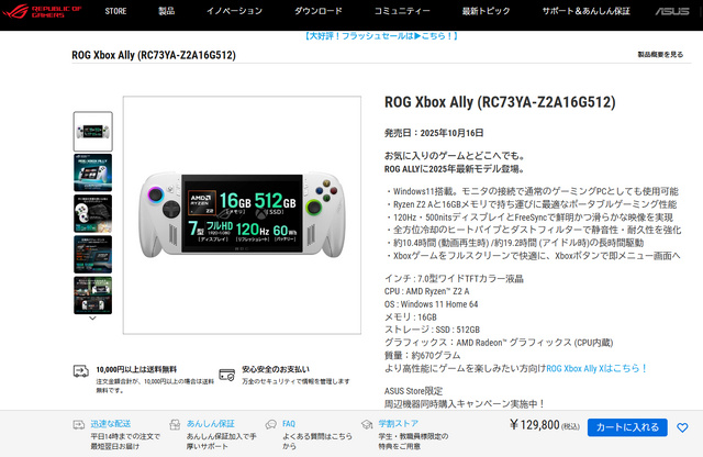 ハンドヘルドPC「ROG Xbox Ally」廉価モデルが4万円の値上げ。89,800円から129,800円へ価格改定