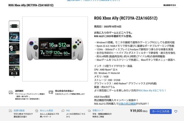 ハンドヘルドPC「ROG Xbox Ally」廉価モデルが4万円の値上げ。89,800円から129,800円へ価格改定