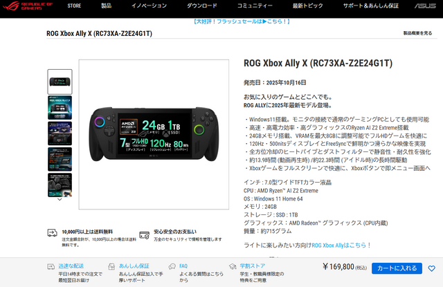ハンドヘルドPC「ROG Xbox Ally」廉価モデルが4万円の値上げ。89,800円から129,800円へ価格改定