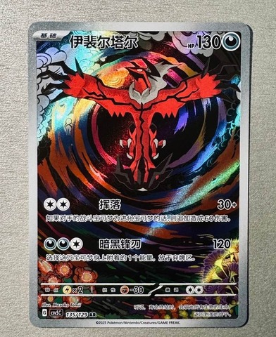 ポケモンカード簡体中国語版（写真：合同会社Rouse  李啓源）