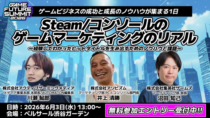 ゲームビジネスイベント「GAME FUTURE SUMMIT 2026」6月3日開催－社会現象となった『8番出口』の舞台裏に迫る特別セッションも