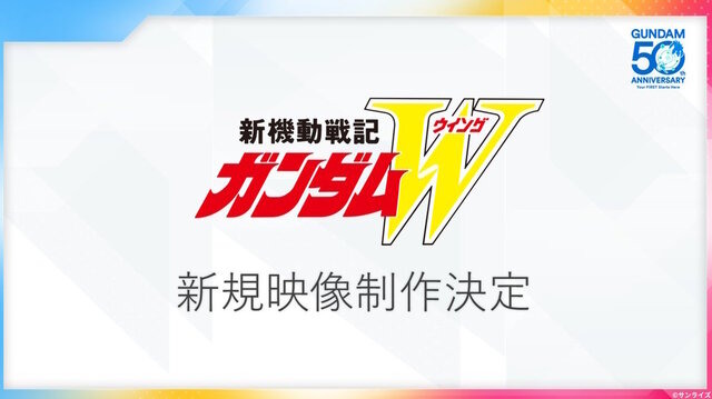 「機動戦士ガンダム」リマスタープロジェクトが2029年展開！さらに「ガンダムW」の新規映像制作も決定