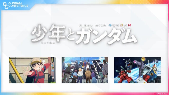 ガンダム50周年PV「少年とガンダム」が公開！歴代作品が一堂に登場、ノスタルジーながらも勢いある記念映像