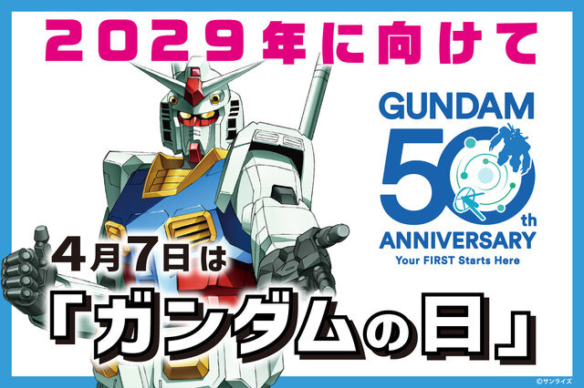 ガンダム50周年PV「少年とガンダム」が公開！歴代作品が一堂に登場、ノスタルジーながらも勢いある記念映像