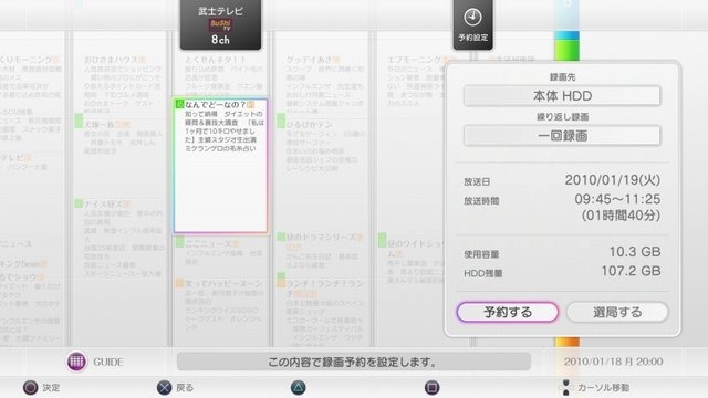 ソニー・コンピュータエンタテインメントは21日、PS3で地上デジタル放送が楽しめる周辺機器「トルネ」の記者発表会を開催しました。