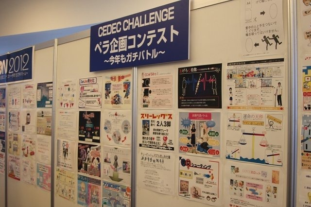 CEDECでは今年も「CEDEC CHALLENGE」と題して誰でも参加できる企画が幾つか用意されています。その一つが昨年好評だった「ペラ企画コンテスト」です。