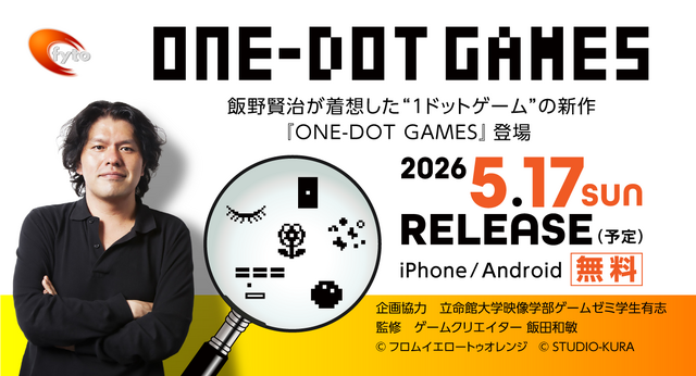 飯野賢治が遺したもの、伝えたいもの―新作ゲームコレクション『ONE-DOT GAMES』飯野由香氏&飯田和敏氏インタビュー！『太陽のしっぽ』『アクアノートの休日』などについても訊いた