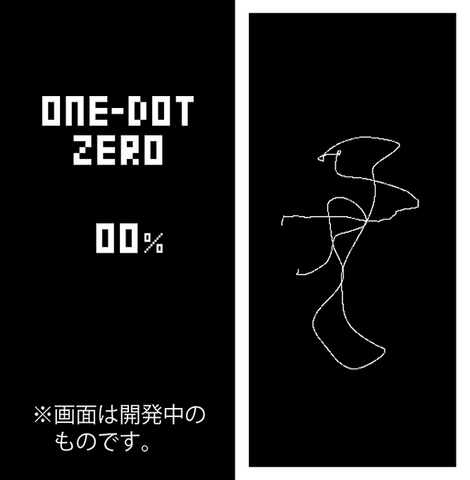 飯野賢治が遺したもの、伝えたいもの―新作ゲームコレクション『ONE-DOT GAMES』飯野由香氏&飯田和敏氏インタビュー！『太陽のしっぽ』『アクアノートの休日』などについても訊いた