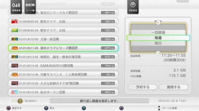 ソニー・コンピュータエンタテインメントは21日、PS3で地上デジタル放送が楽しめる周辺機器「トルネ」の記者発表会を開催しました。