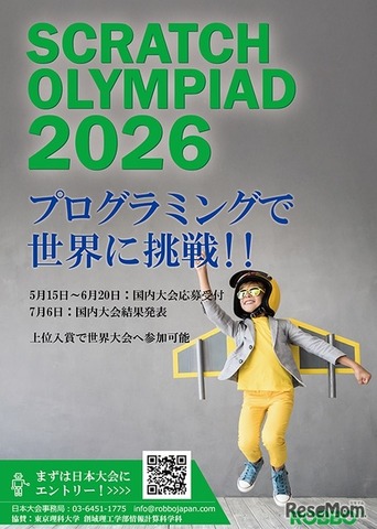 Scratch Olympiad 2026 日本大会ポスター